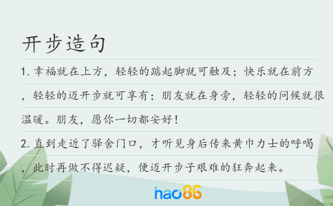 开步造句