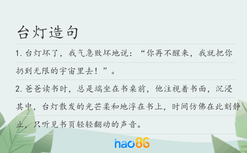 台灯造句