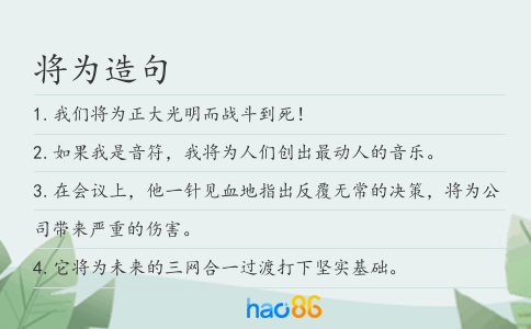 将为造句