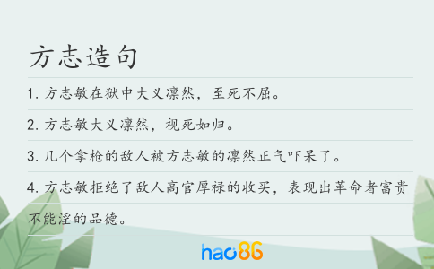 方志造句