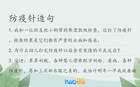 防疫针造句
