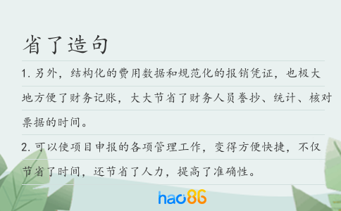 省了造句