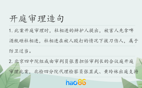 开庭审理造句