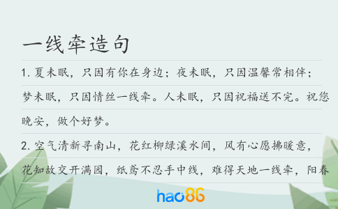一线牵造句