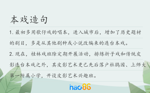 本戏造句