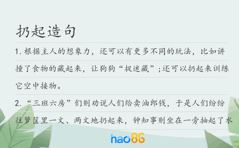 扔起造句
