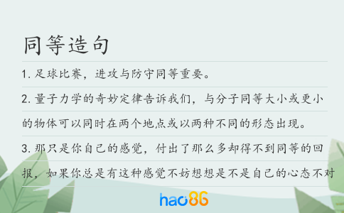 同等造句