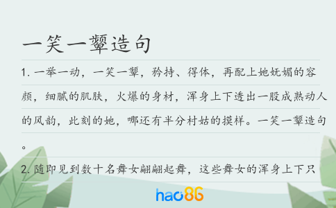 一笑一颦造句