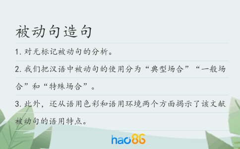 被动句造句