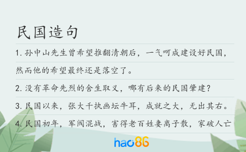 民国造句