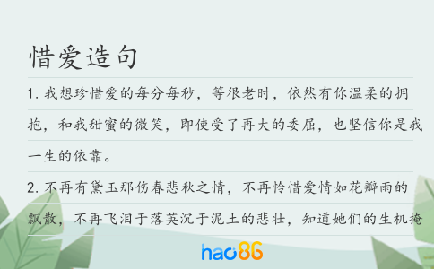 惜爱造句