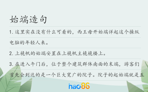 始端造句
