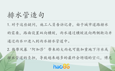 排水管造句