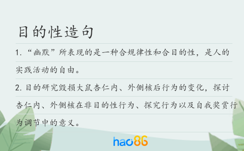 目的性造句