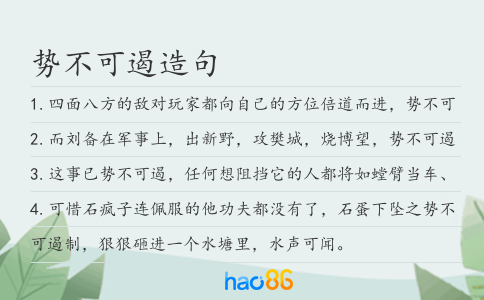 势不可遏造句