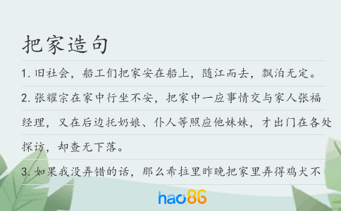 把家造句