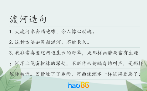 渡河造句