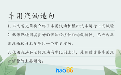 车用汽油造句
