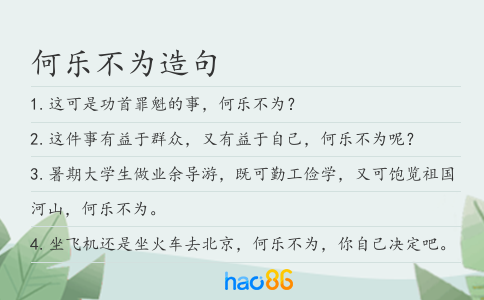 何乐不为造句