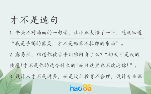 才不是造句