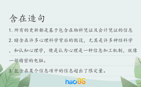 含在造句
