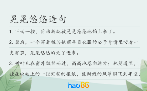 晃晃悠悠造句