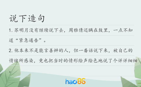 说下造句