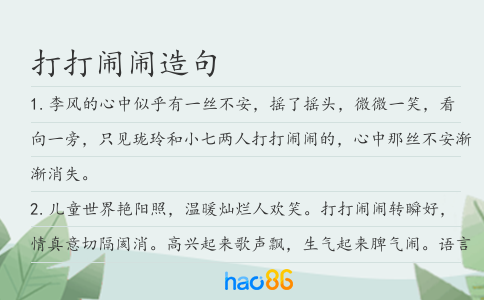 打打闹闹造句