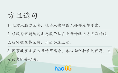方且造句