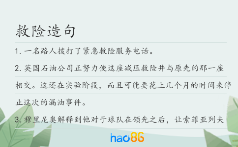 救险造句