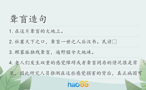 聋盲造句