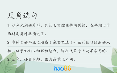 反角造句