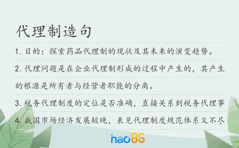 代理制造句