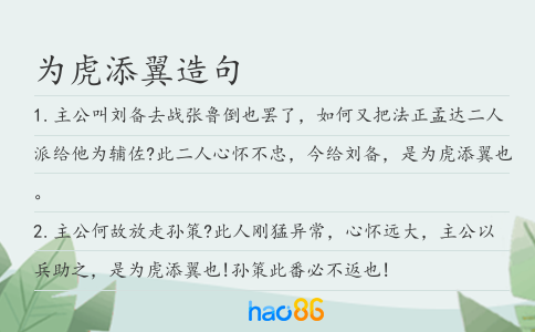 为虎添翼造句