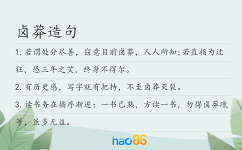 卤莽造句