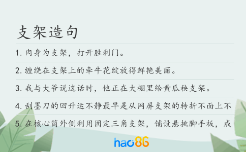 支架造句
