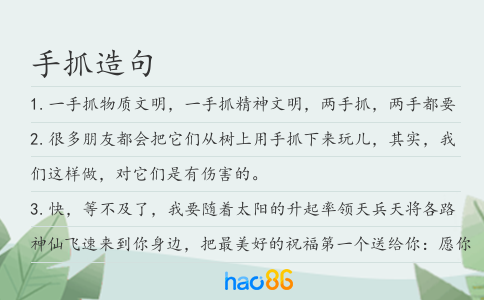 手抓造句