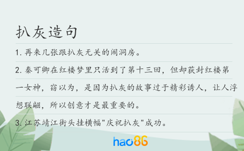 扒灰造句