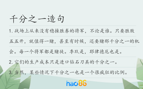千分之一造句