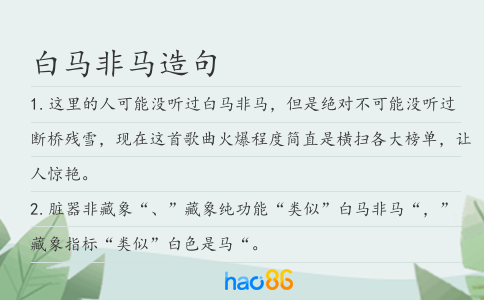 白马非马造句