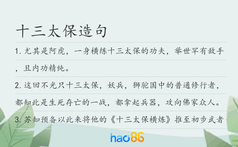 十三太保造句