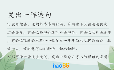 发出一阵造句