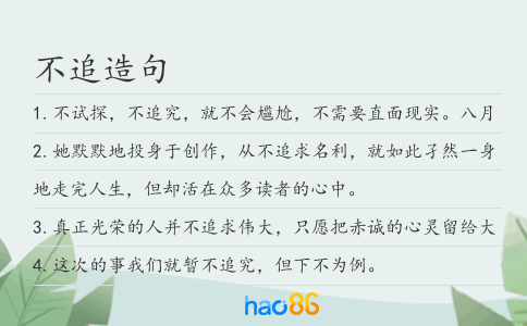 不追造句