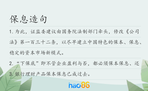 保息造句