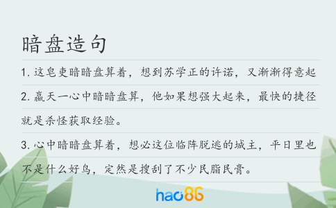 暗盘造句