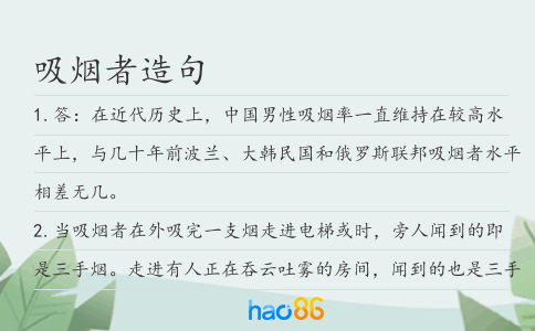 吸烟者造句