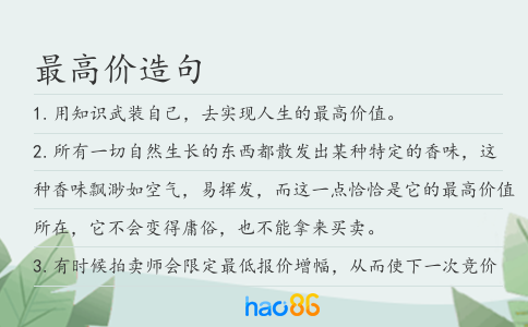 最高价造句