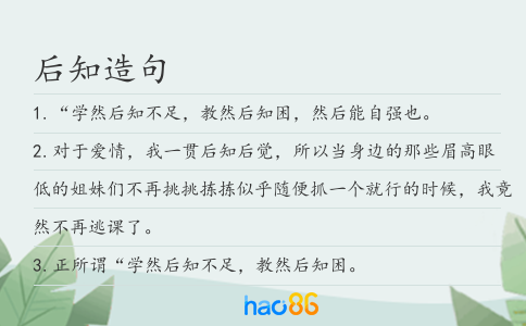 后知造句