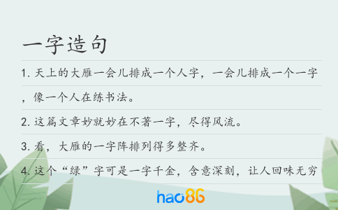 一字造句