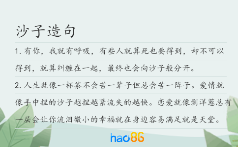 沙子造句